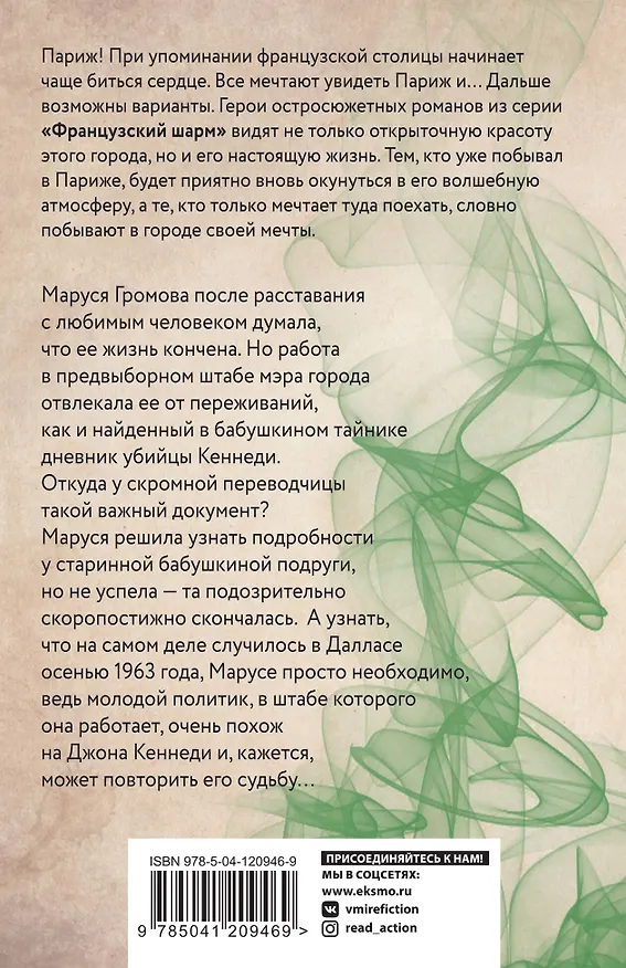 Книга Грааль клана Кеннеди (Екатерина Барсова) — 2