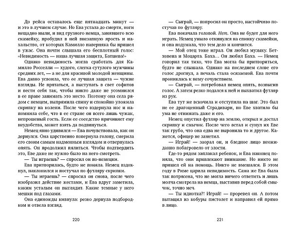 Книга Из песка и пепла (Эми Хармон) — 4