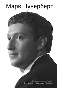 Марк Цукерберг