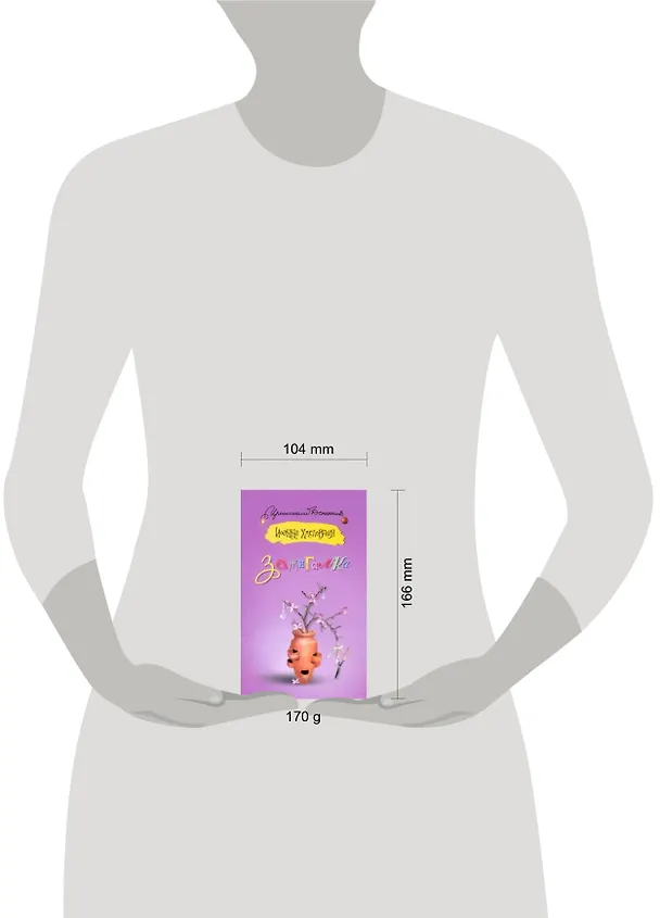 Книга Зажигалка: [роман] (Иоанна Хмелевская) — 2