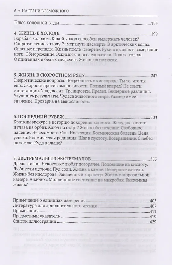 Книга На грани возможного: Наука выживания (Фрэнсис Эшкрофт) — 3