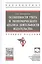 Особенности учета и эконом. анализа деят. издательства Уч. пос. (ВО Бакалавр) Дмитриева — 2519711 — 1