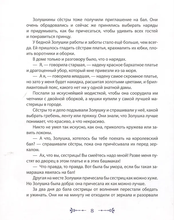 Книга Волшебные сказки () — 5
