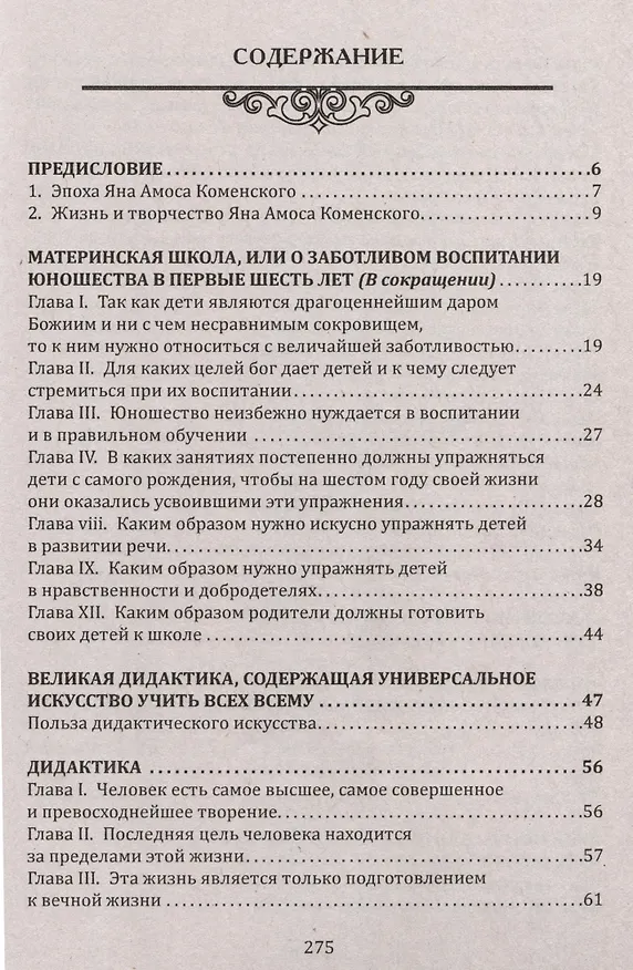 Книга Духовное воспитание и возрождение молодого поколения (Ян Амос Коменский) — 2