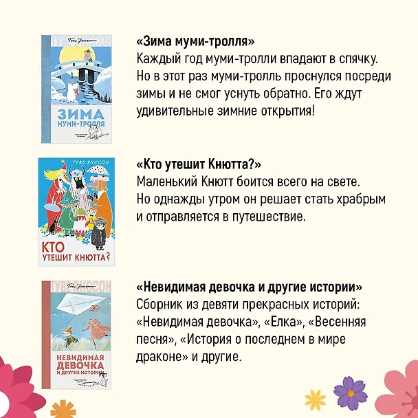 Книга Мемуары Муми-папы (Туве Янссон) — 12