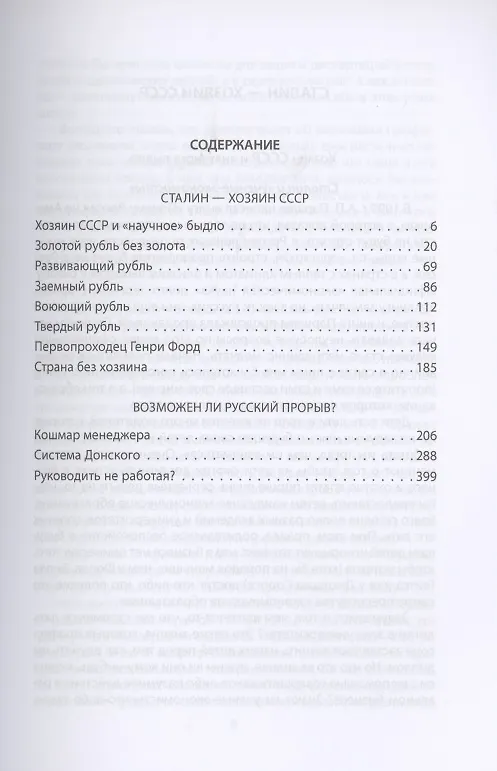Книга Сталин – хозяин Советского Союза (Юрий Мухин) — 2