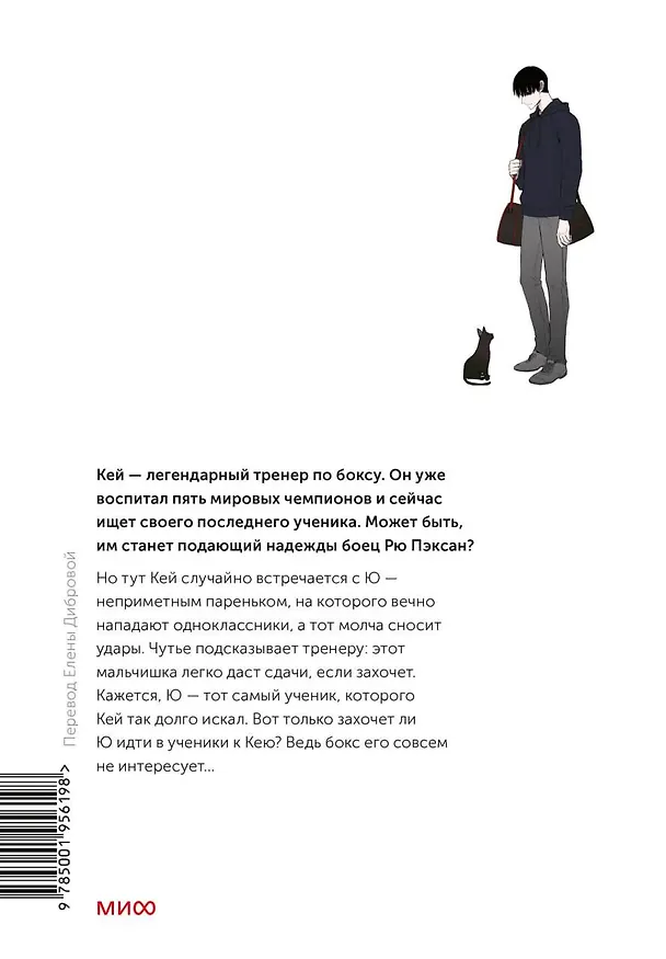 Боксёр. Том 1 (The Boxer). Манхва 3028822 — 2