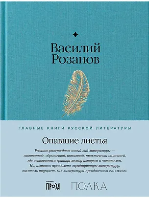 Книга Опавшие листья (Василий Розанов)