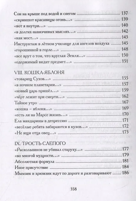 Книга Внутри звездопада. Стихи (Алла Горбунова) — 5