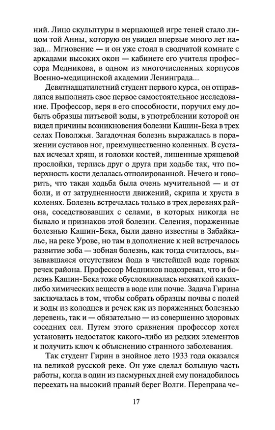 Книга Лезвие бритвы (Иван Ефремов) — 12