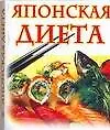 Японская диета