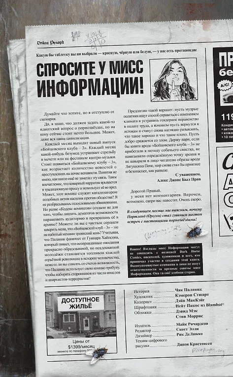 Бойцовский клуб 3.. Книга 2 2811414 — 5