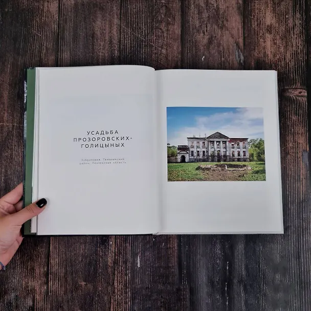 Книга Неизвестная Россия (Анна Короб) — 7