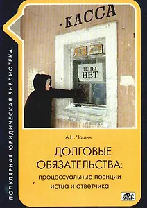 Долговые обязательства: процессуальные позиции истца и ответчика