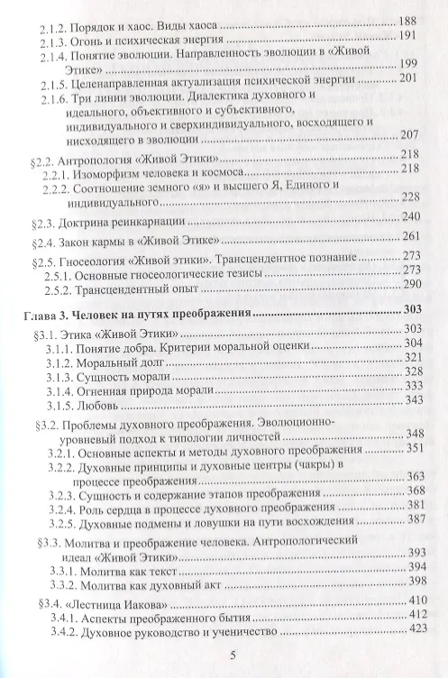 Книга Человек восходящий: философский и научный синтез «Живой Этики» () — 3