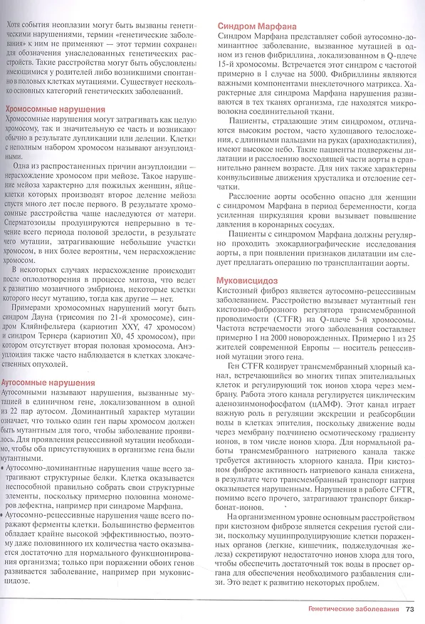 Книга Наглядная патология (К. Финлейсон) — 5