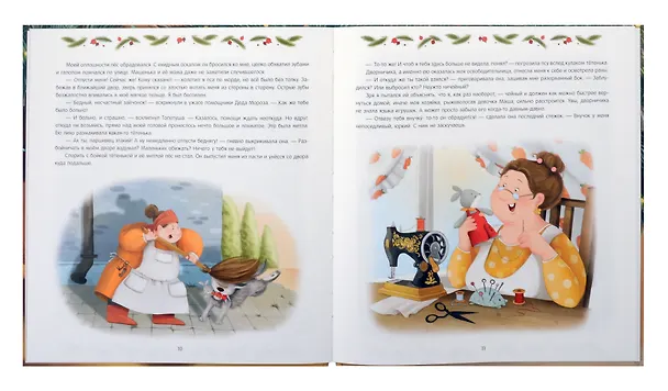 Книга Новогоднее чудо для Топотуши (Виктория Царинная) — 4