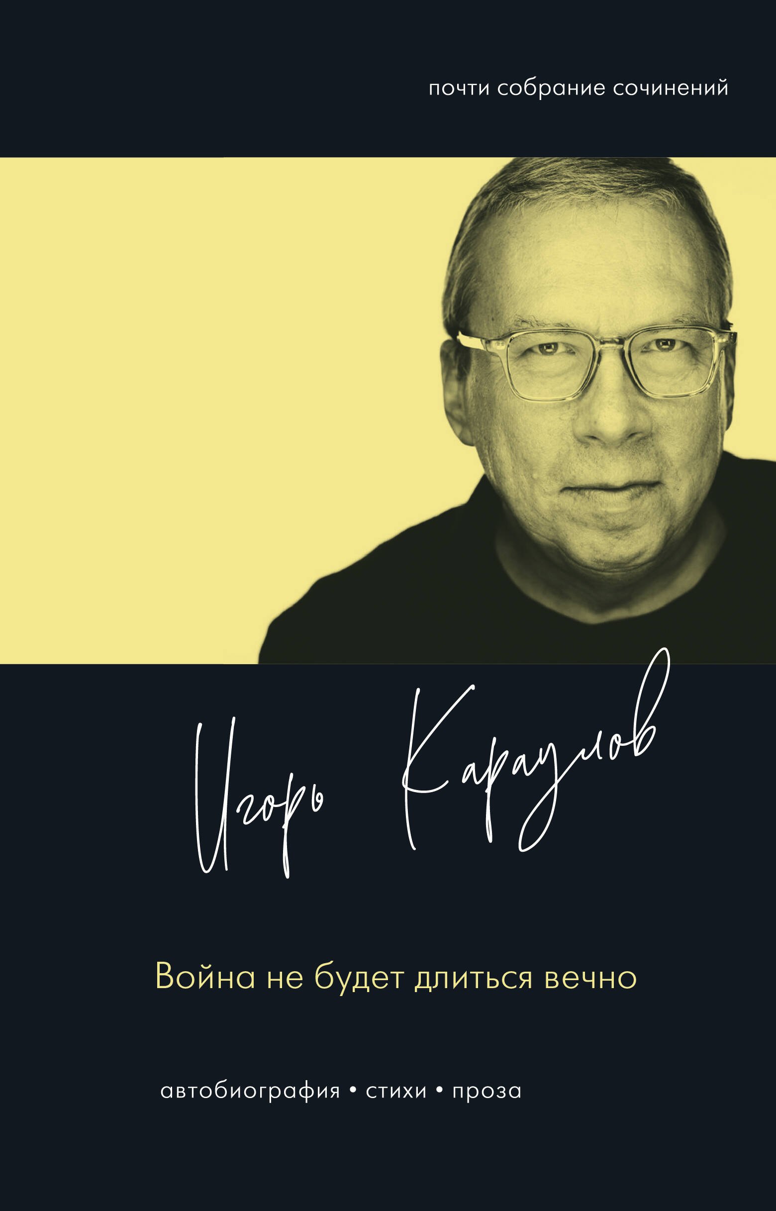

Война не будет длиться вечно