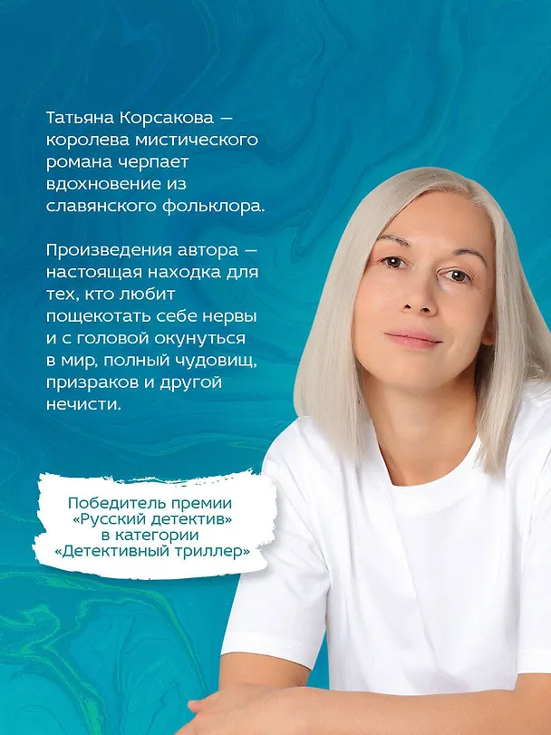 Книга Усадьба ожившего мрака (Татьяна Корсакова) — 6