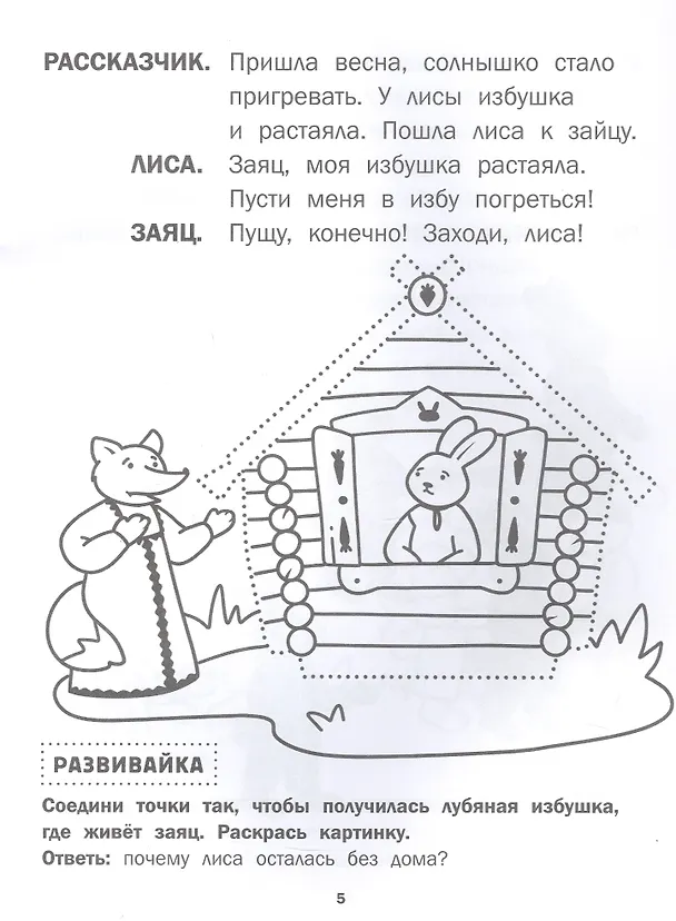Книга Заюшкина избушка () — 4