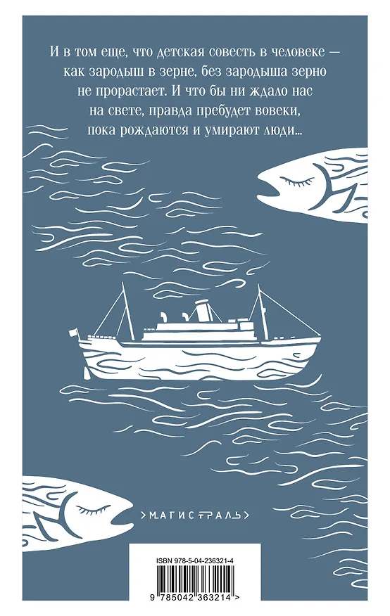 Книга Белый пароход (Чингиз Айтматов) — 2