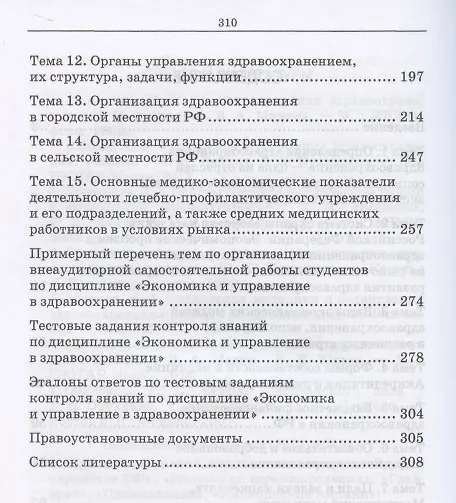 Книга Экономика и управление в здравоохранении. Учебное пособие. 2-е издание, исправленное и дополненное (Юрий Солодовников) — 3