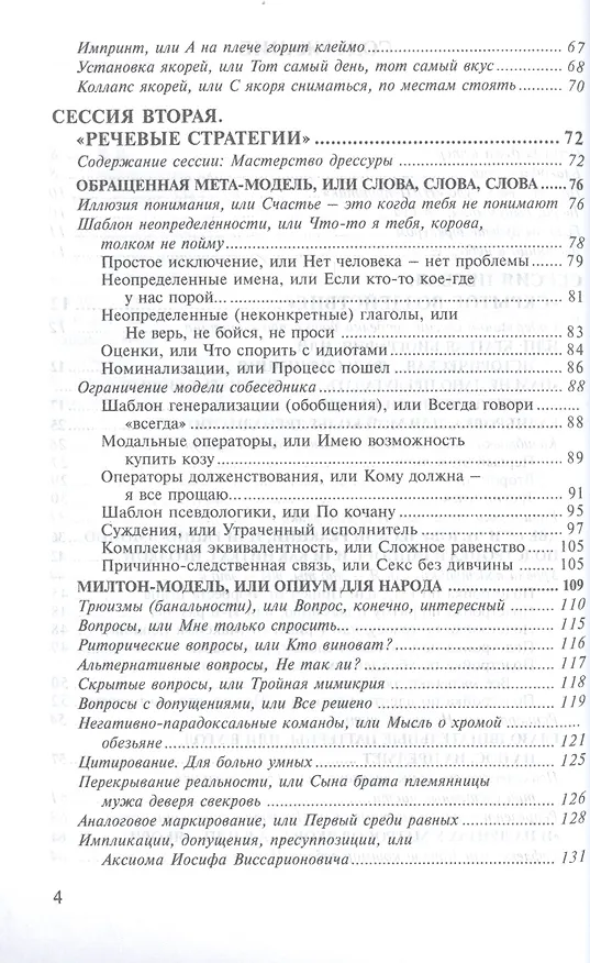 Книга Пластилин мира, или курс НЛП-практик как он есть (Тимур Гагин) — 3
