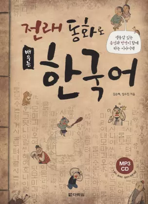 Learning Korean through Traditio — 2736447 — 1