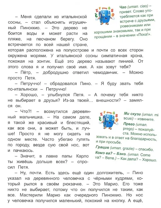 Книга Италия: Погоня за деревянным человечком (Приключения чемоданчика) (Лариса Васкан) — 3