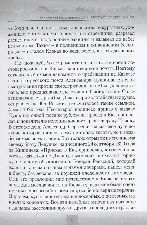 Книга Уникальные природные уголки Кавказских Минеральных Вод. Путеводитель () — 6