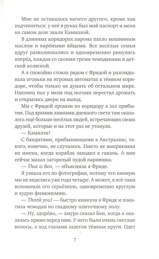 Книга Десять дней в украденной машине (Анна Вольтц) — 4
