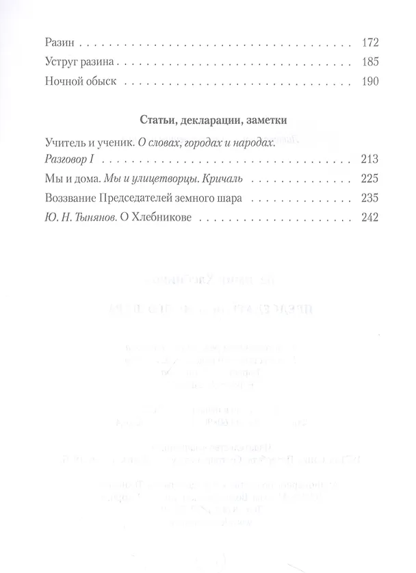 Книга Председатель земного шара (Велимир Хлебников) — 6