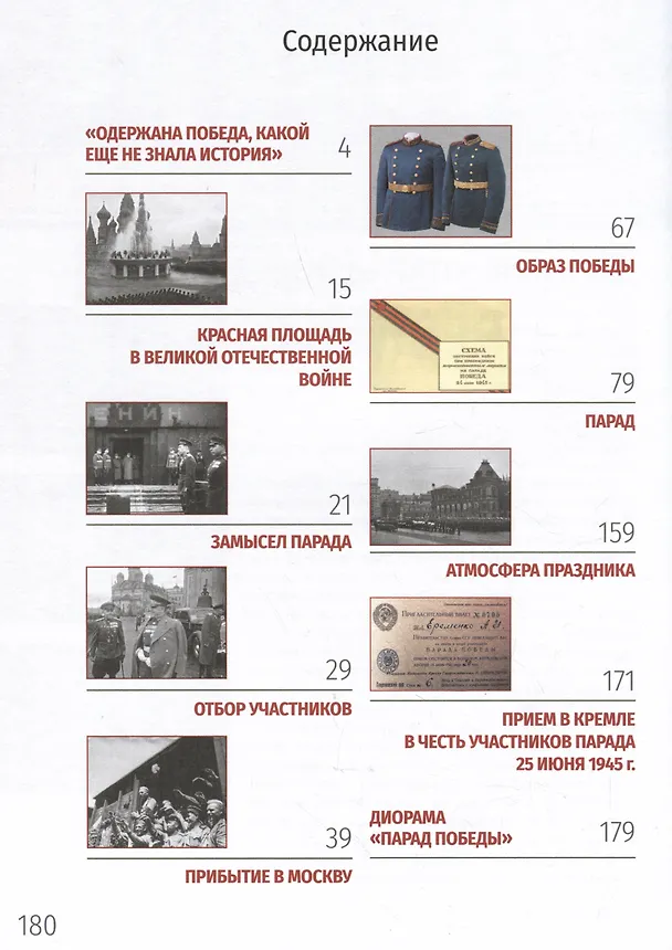 Книга Парад Победы: 24 июня 1945 г. (Константин Семенов) — 7