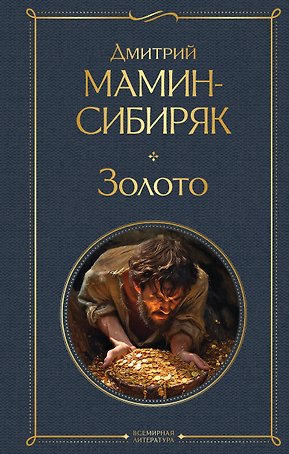 Золото