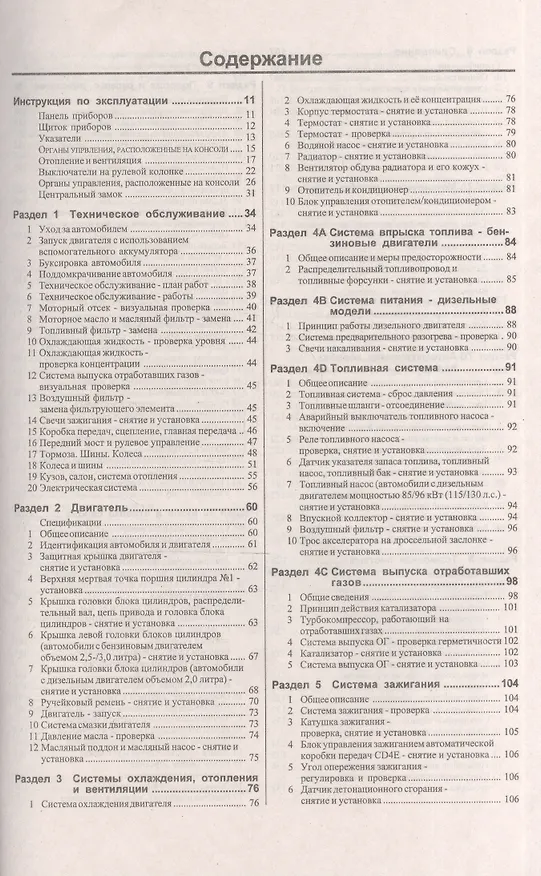 Книга Ford Mondeo Рук. по рем. Вып. с 2000 г. бенз/диз (ч/б) (цв/сх) (м) (2 вида обл.) () — 3