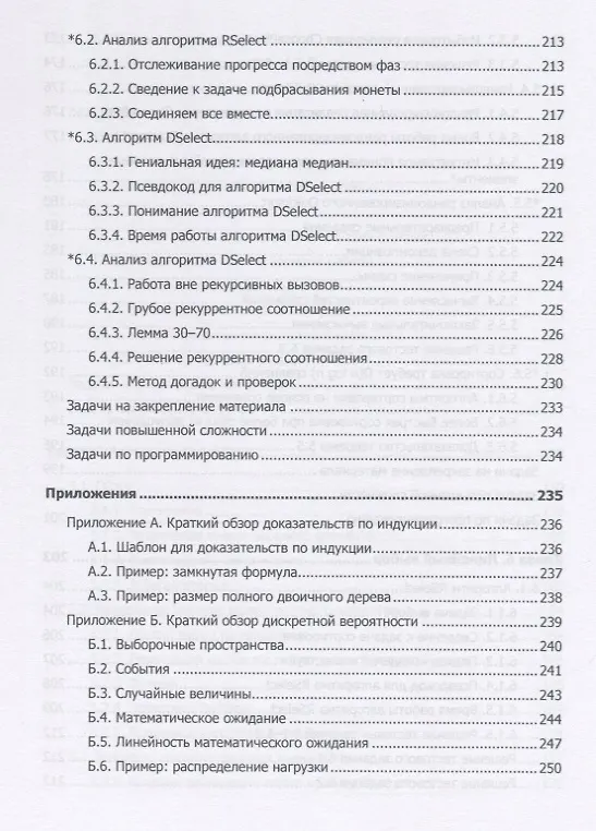 Книга Совершенный алгоритм. Основы (Тим Рафгарден) — 11