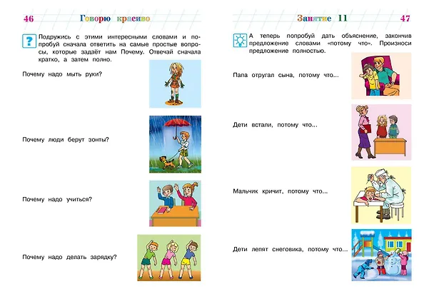 Книга Говорю красиво: для детей 6-7 лет (Наталья Володина) — 12