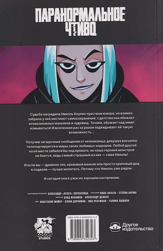 Nikol Koulen: Паранормальное чтиво  3161773 — 2
