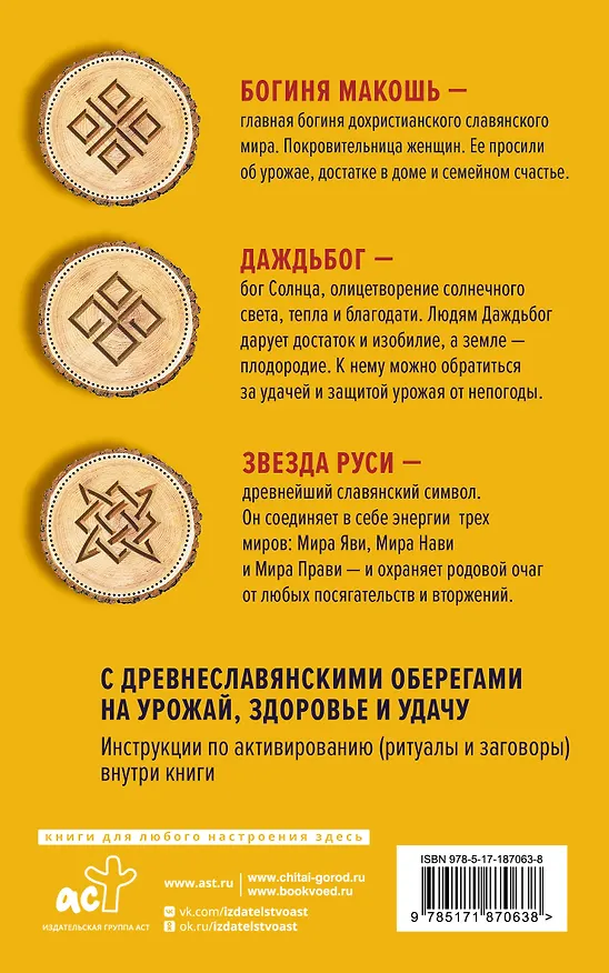 Книга Лунный посевной календарь садовода и огородника на 2027-2036 гг. с древнеславянскими оберегами на урожай, здоровье и удачу (Галина Кизима) — 2