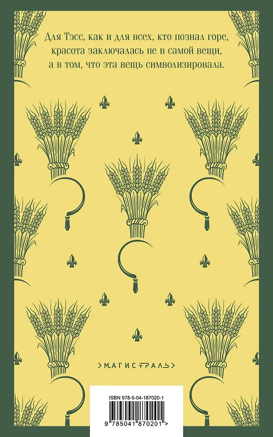 Книга Тэсс из рода д'Эрбервиллей (Томас Гарди) — 2