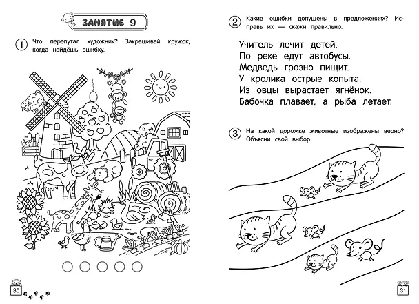 Книга Развиваем логическое мышление (Анна Горохова, Татьяна Колесникова) — 8