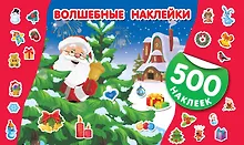 Волшебные наклейки
