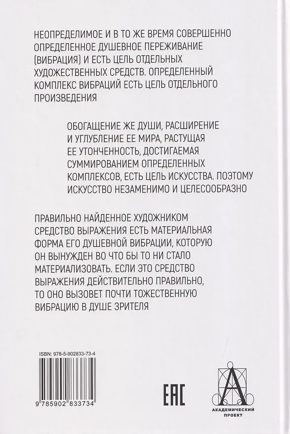 Книга Ступени (Василий Кандинский) — 2