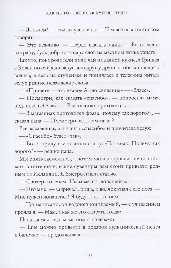 Книга На острове вулканов (Юлия Кузнецова) — 5