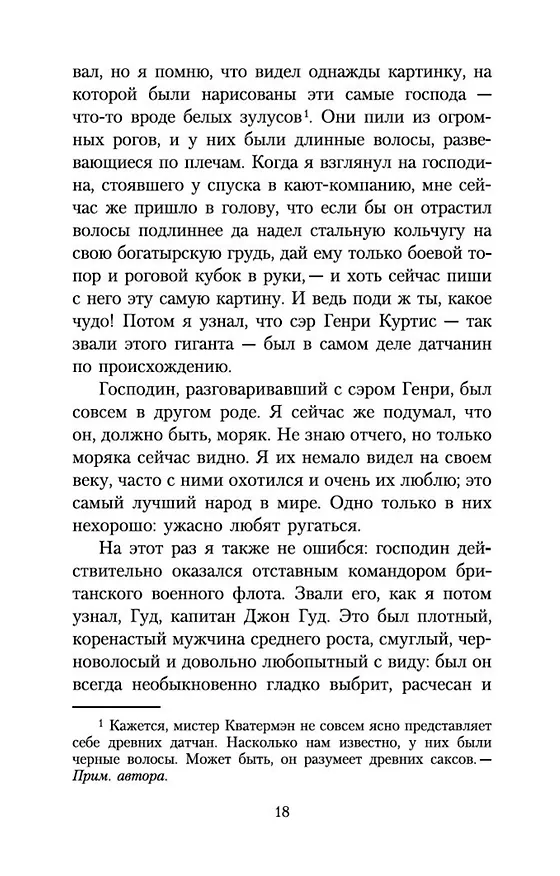 Книга Копи царя Соломона (Генри Хаггард) — 14