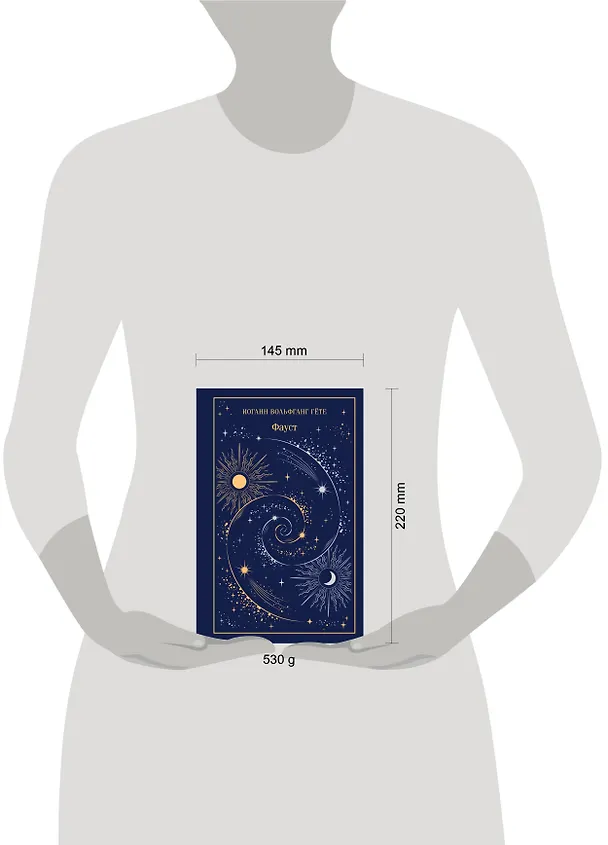 Книга Фауст (Иоганн Вольфганг Гёте) — 14