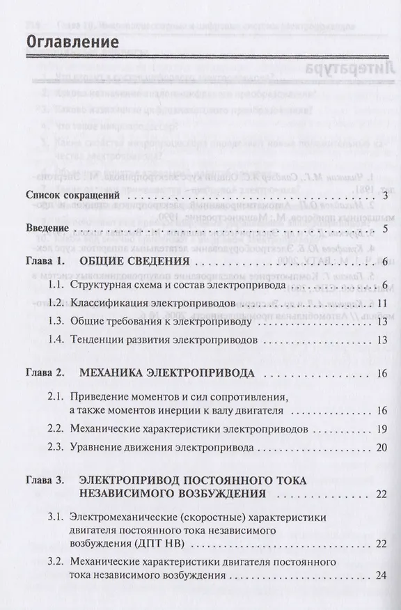 Книга Электрический привод: Учебник (ГРИФ) (Евгений Овсянников) — 2