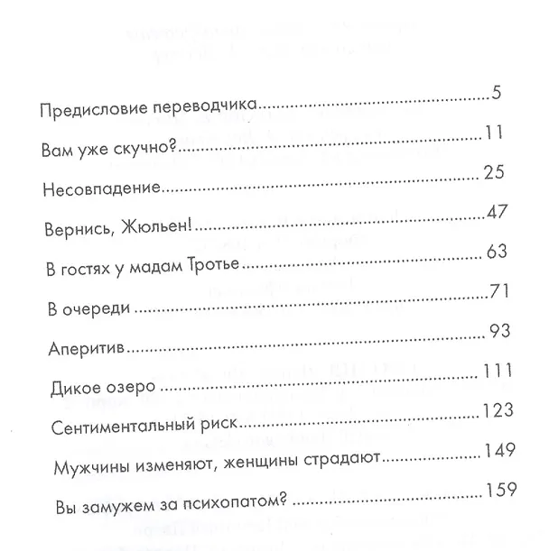 Книга Вы замужем за психопатом? (Надин Бисмют) — 2