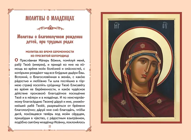 Книга Молитвы о детях (с ил.) () — 12