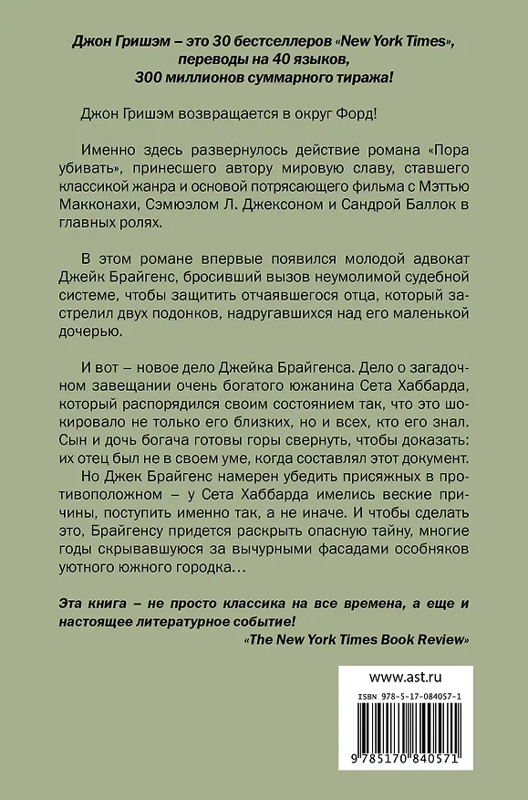Книга Время прощать: роман (Джон Гришэм) — 2